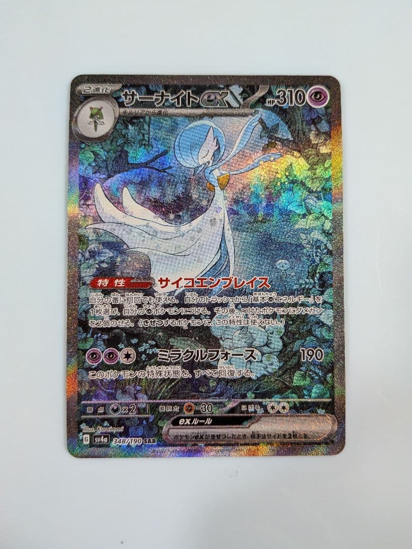 サーナイトex　　sar　ポケモンカード　 シャイニートレジャーex
