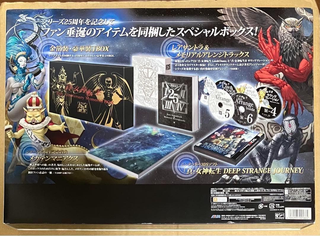 真・女神転生 DEEP STRANGE JOURNEY25周年スペシャルボックス