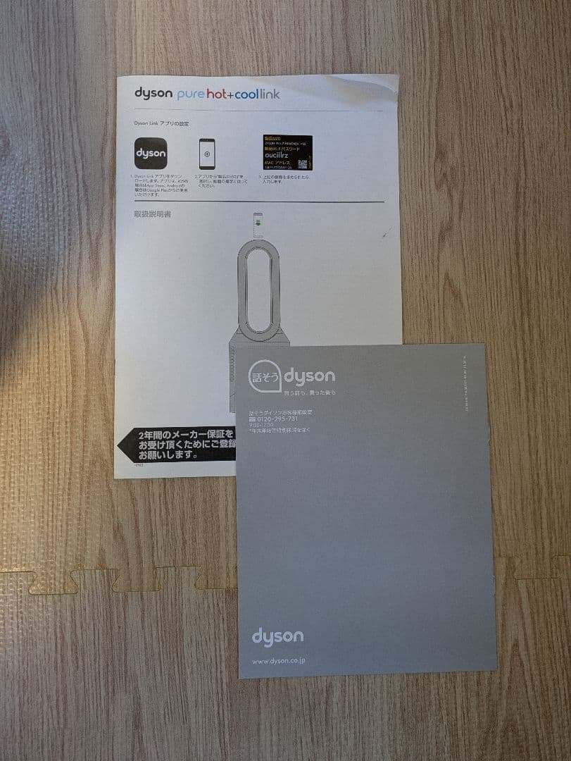 Dyson Pure hot&cool 空気清浄機付きファンヒーター（青色）