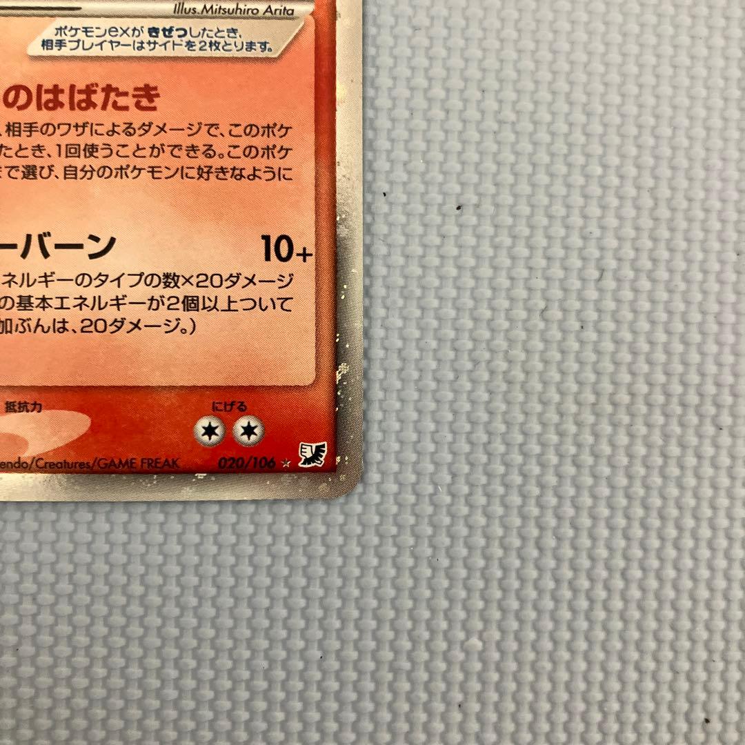 ホウオウ ex ☆ 拡張パック 金の空、銀の海 020/106