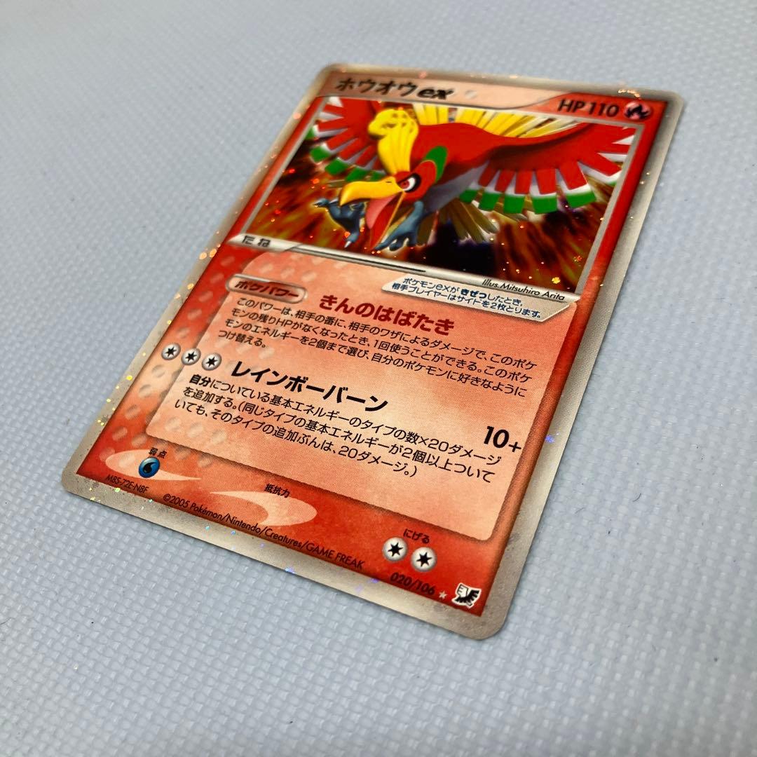 ホウオウ ex ☆ 拡張パック 金の空、銀の海 020/106