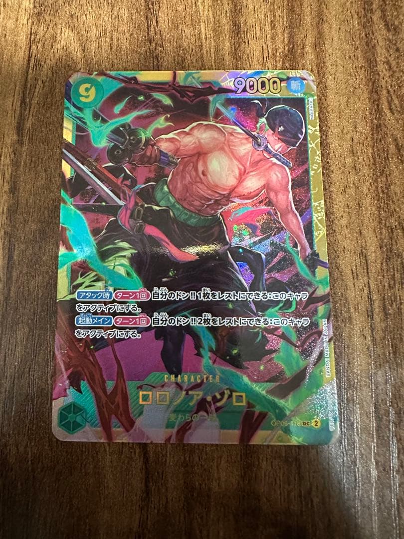 ロロノア・ゾロ SEC OP06-118