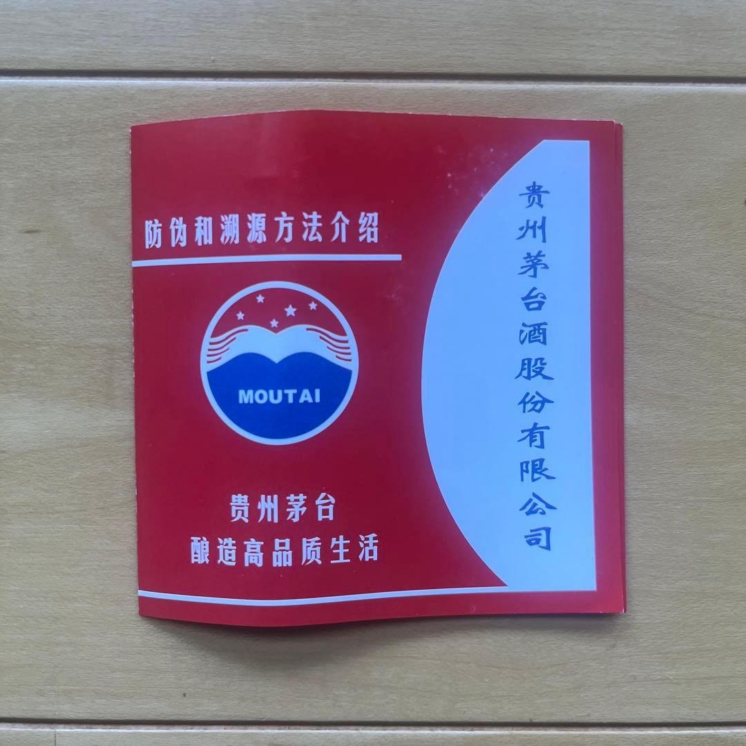 貴州茅台酒　天女ラベル　グラス2個付き　マオタイ酒　2023年