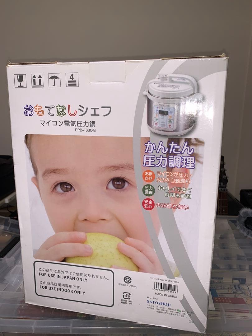 おもてなしシェフ 電気圧力鍋 EPB-100OM
