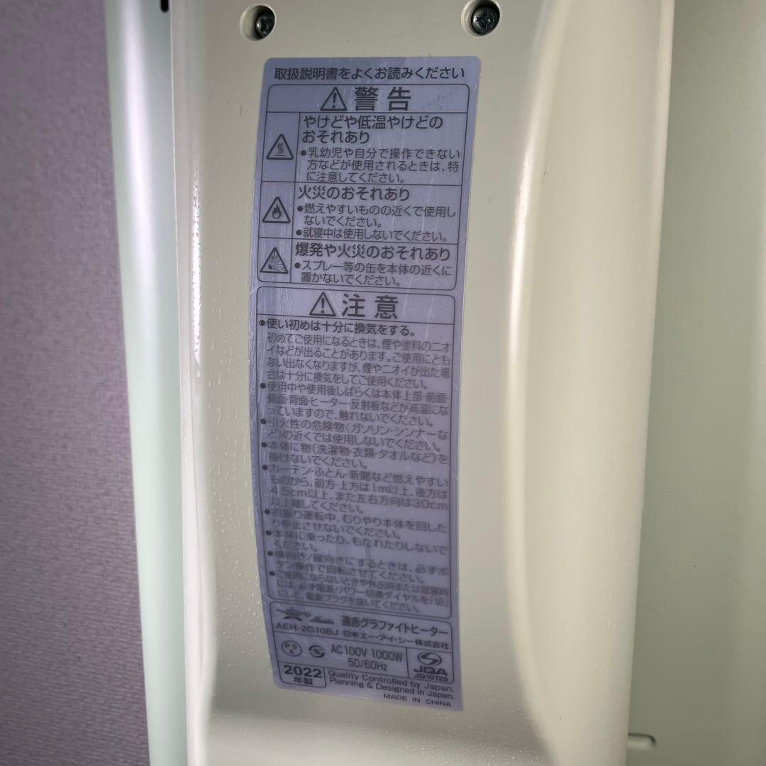 2022年製アラジン電気ストーブ 遠赤グラファイトeヒーター