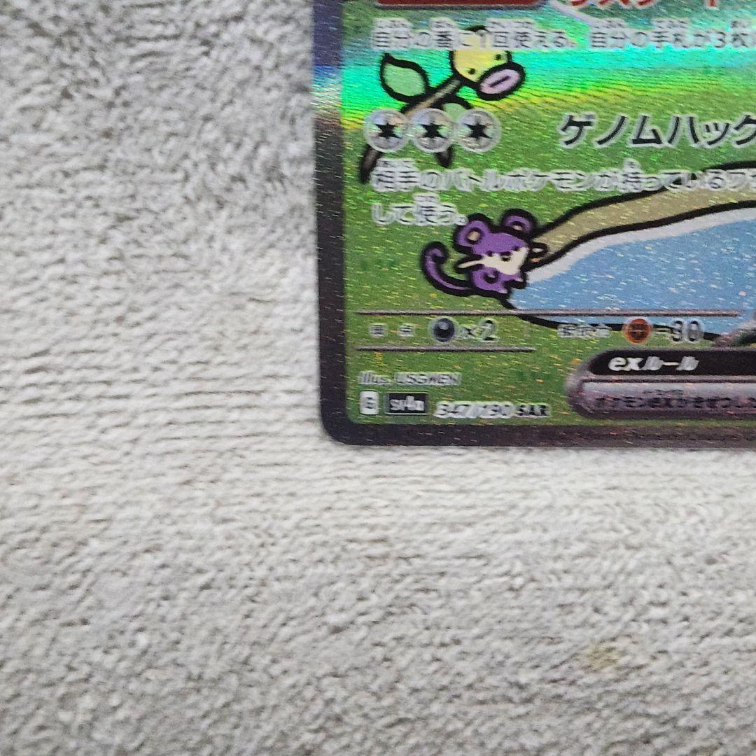 ③ミュウex SAR SV4a シャイニートレジャーex 347/190