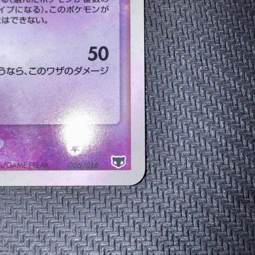 ポケモンカードゲーム　まぼろしのミュウ 005/016