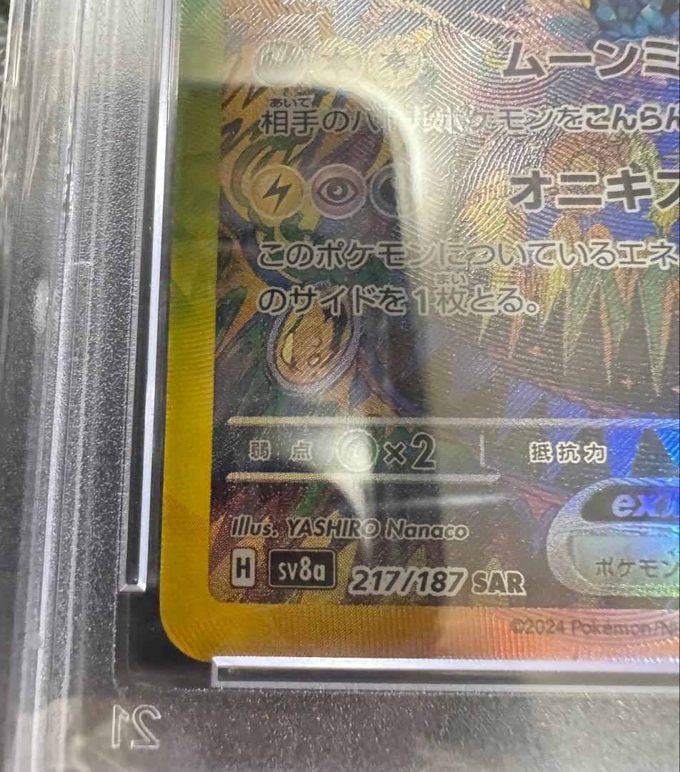 PSA鑑定 GEM MT10 ブラッキーex SAR