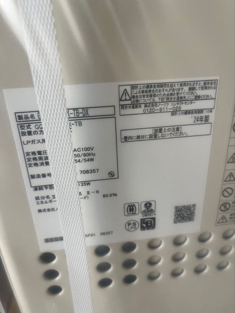 【新品】ノーリツ　ガス給湯器