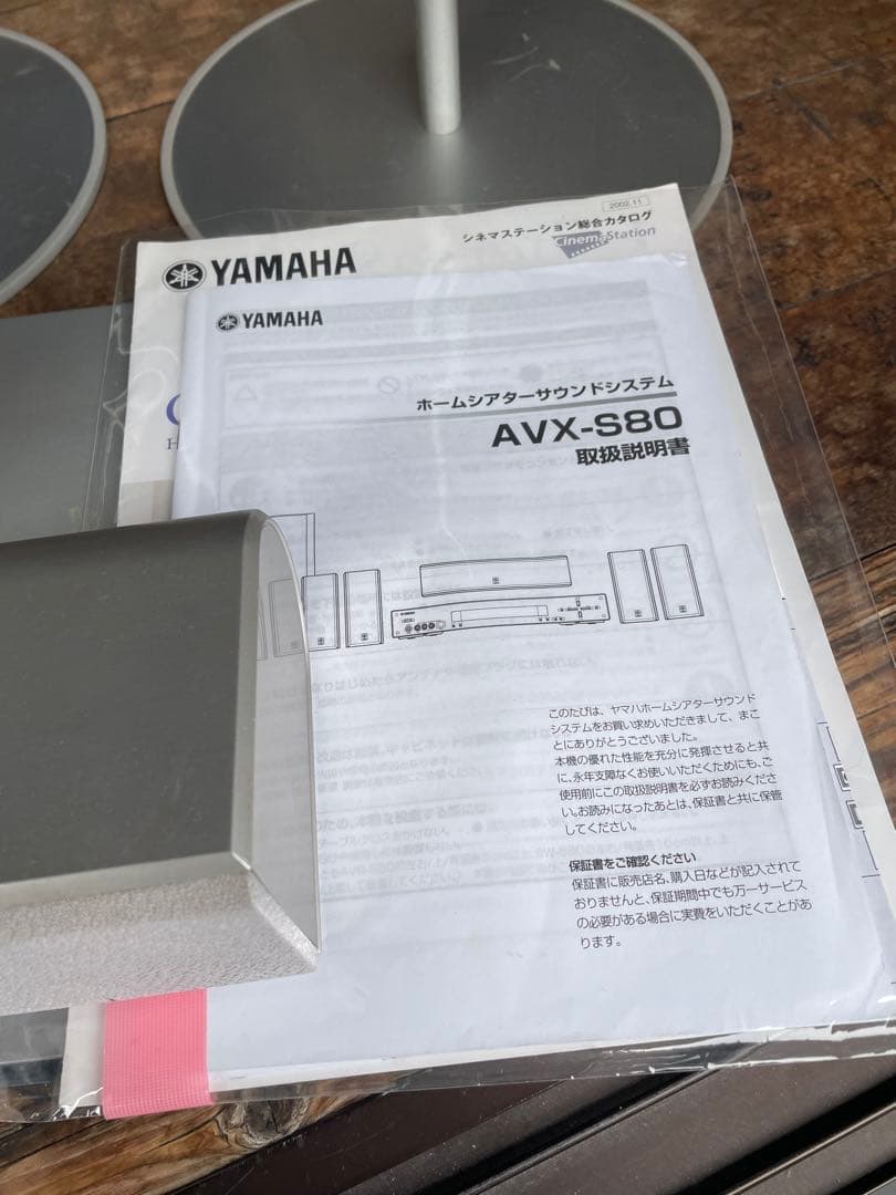 YAMAHA ホームシアターシステム　AVS-S80 スピーカーセット