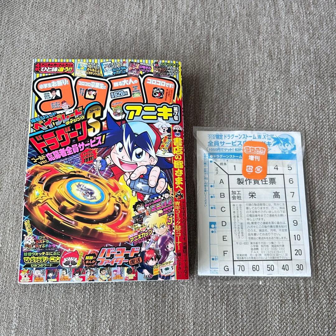 【美品】コロコロアニキ7号付録 ポケモンカード「そらをとぶピカチュウ」他 未開封