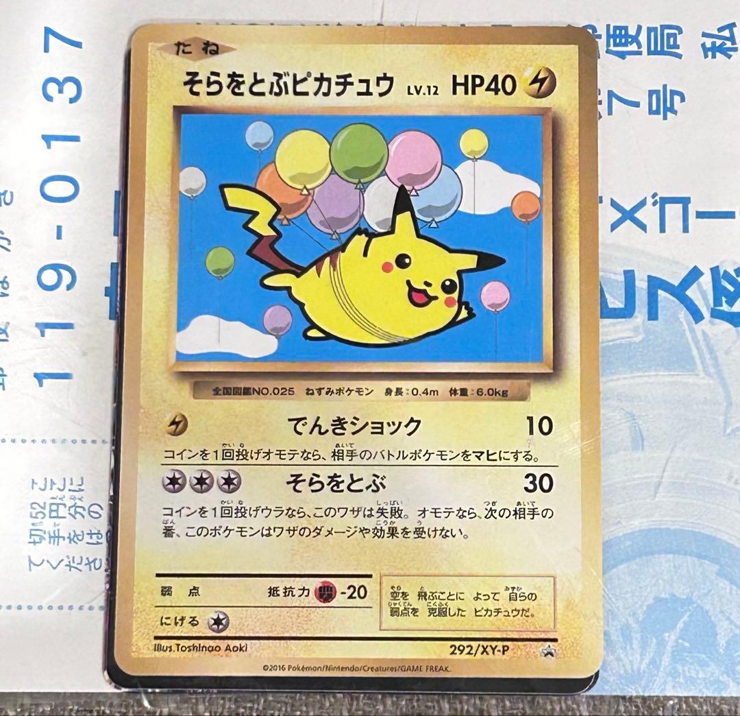 【美品】コロコロアニキ7号付録 ポケモンカード「そらをとぶピカチュウ」他 未開封