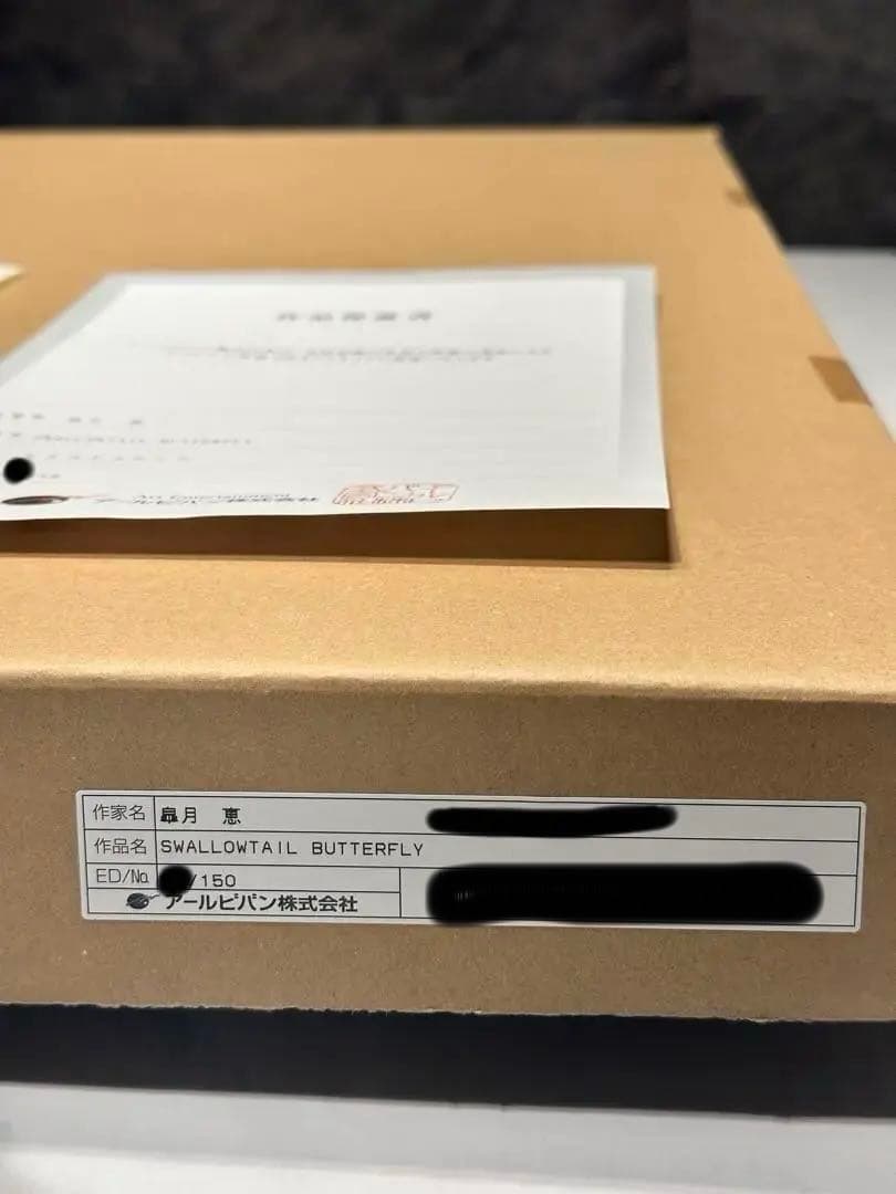 皐月恵 版画 スワローテイルバタフライSWALLOWTAIL BUTTERFLY