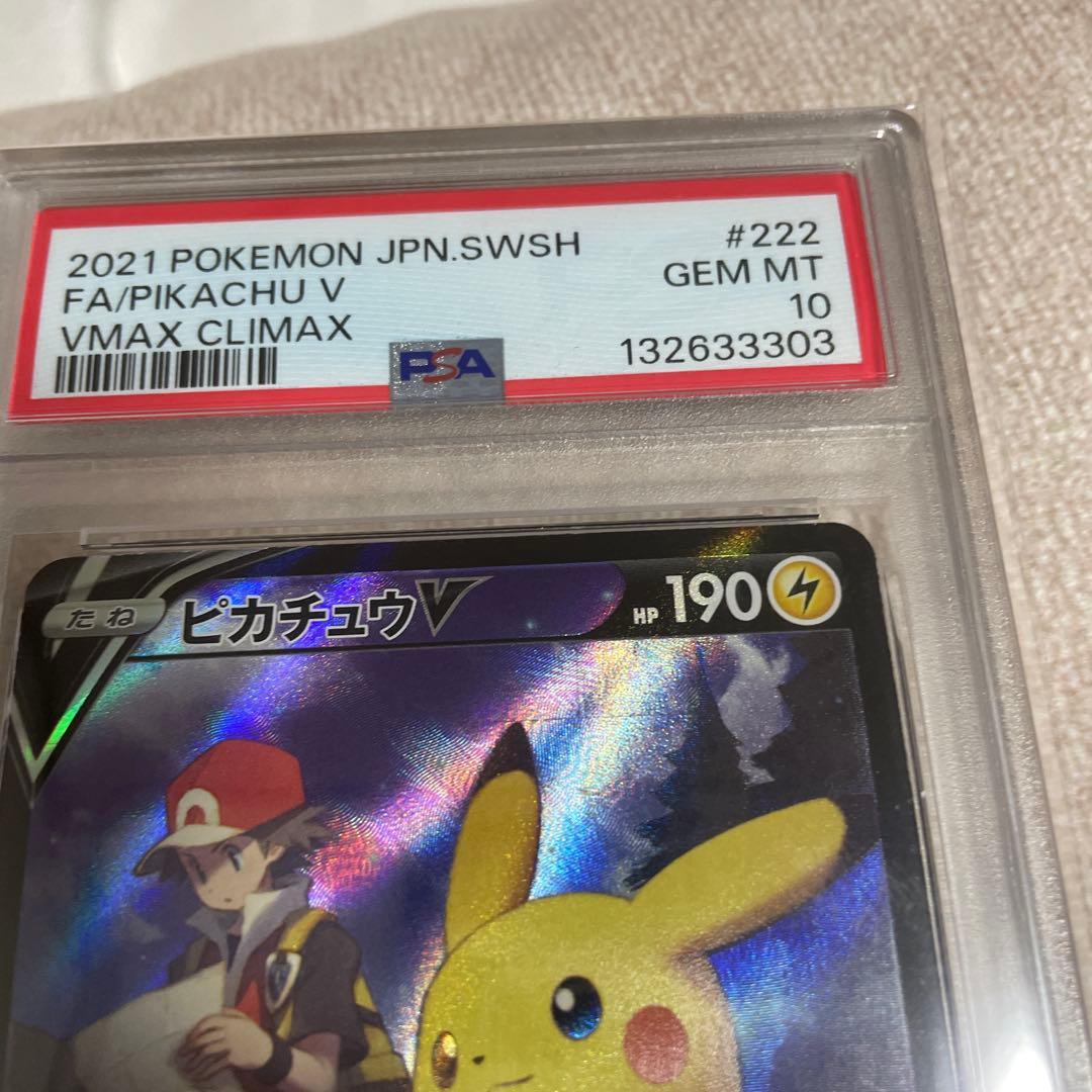ピカチュウv csr psa10