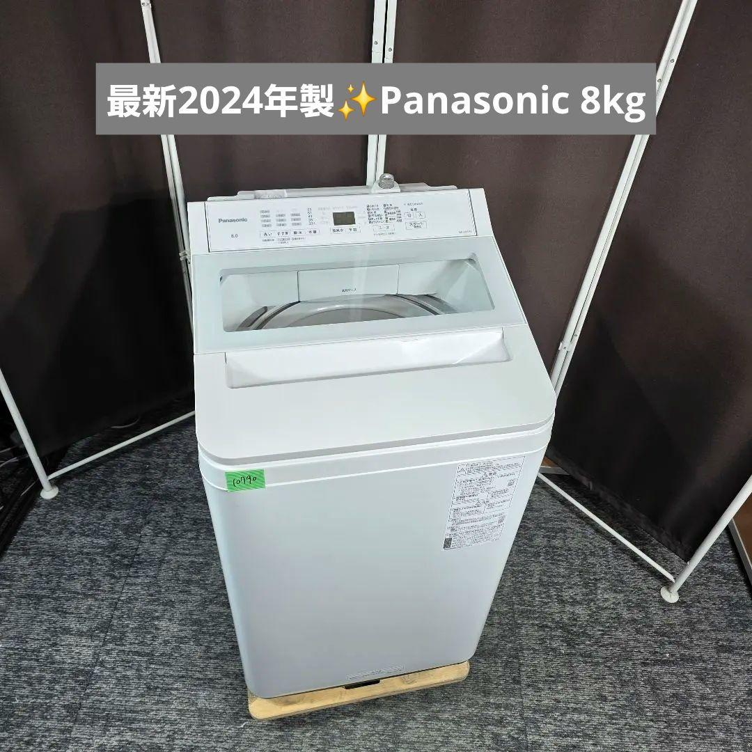 10790送料無料！最新2024年製✨Panasonic 8kg 洗濯機