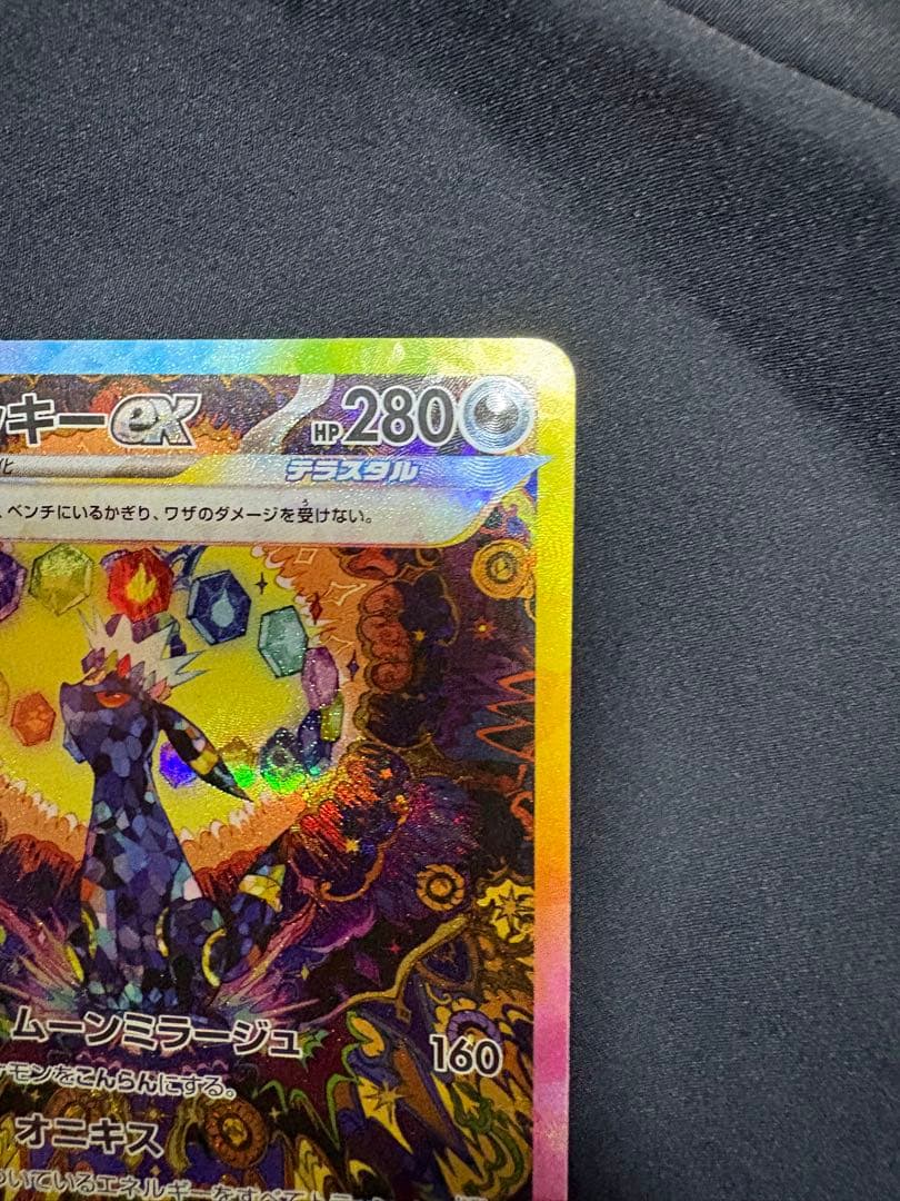 ポケモンカード　ブラッキーex