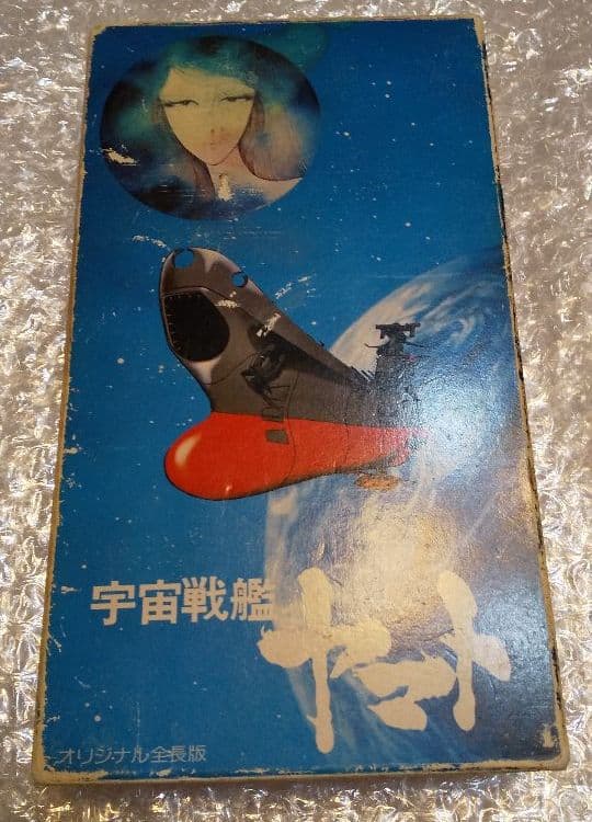【超激レア】宇宙戦艦ヤマト ビデオ 1997年製作作品 劇場版オリジナル全長版