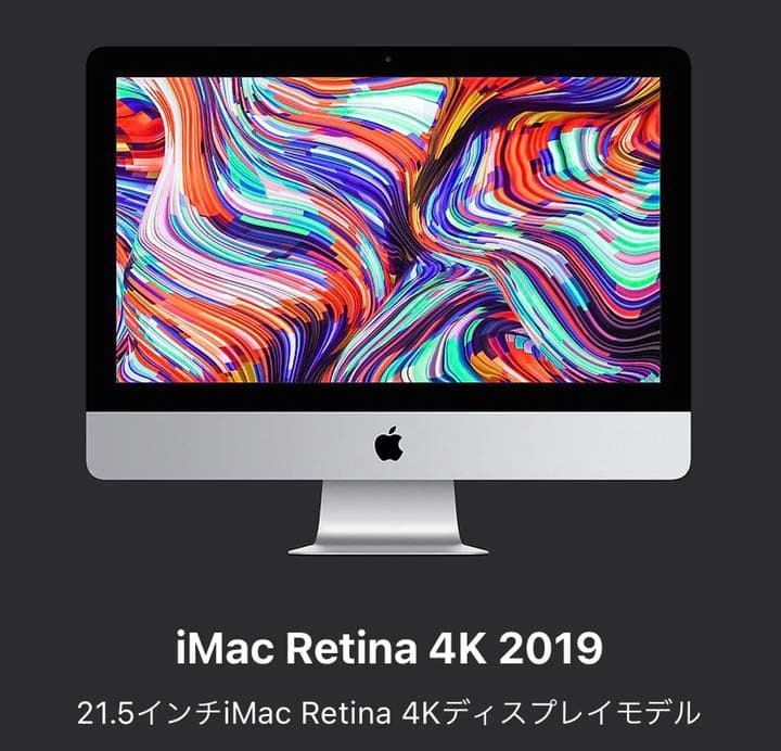 【美品】APPLE iMac MRT42J/A 512GB SSD