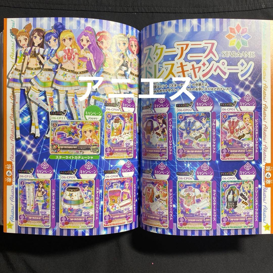 アイカツ　第6弾　ピンクスタージャケット　スターライトカチューシャ　コンプリート