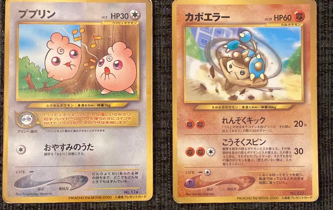 【激レア美品】「PIKACHU the MOVIE2000」 公式認定スペシャル