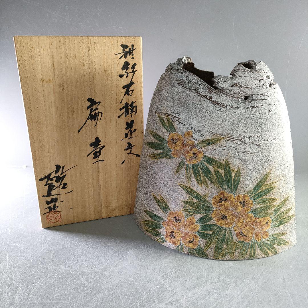 A1213-11/九谷焼/谷敷正人 造/雅彩石楠花文扁壷/花瓶/花器/華道具/