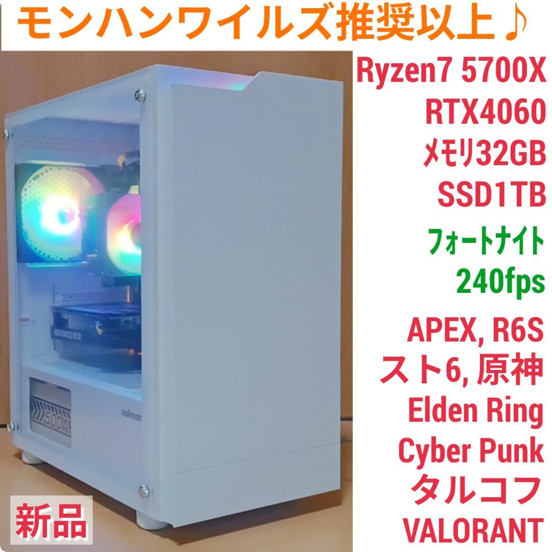 モンハンワイルズ推奨以上 新品 爆速ゲーミングPC Ryzen RTX4060