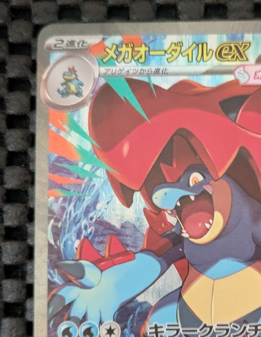 メガオーダイルex SAR スタートデッキ100 101