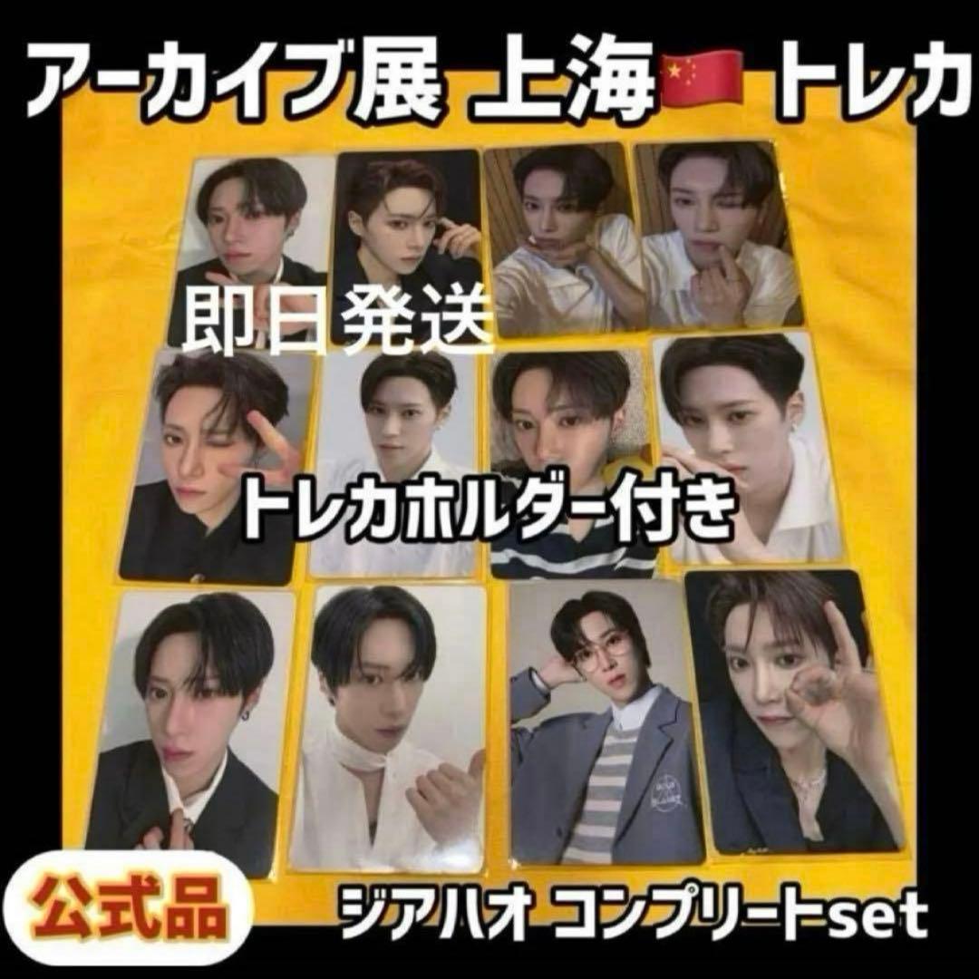 最安値 ボイプラ2 上海 アーカイブ展 week1 トレカ ジアハオ アルノ 8