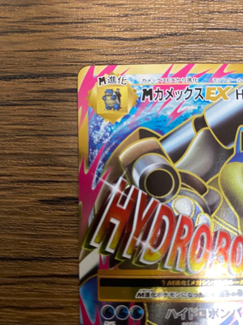 MカメックスEX SR CP6 20th Anniversary 093/087