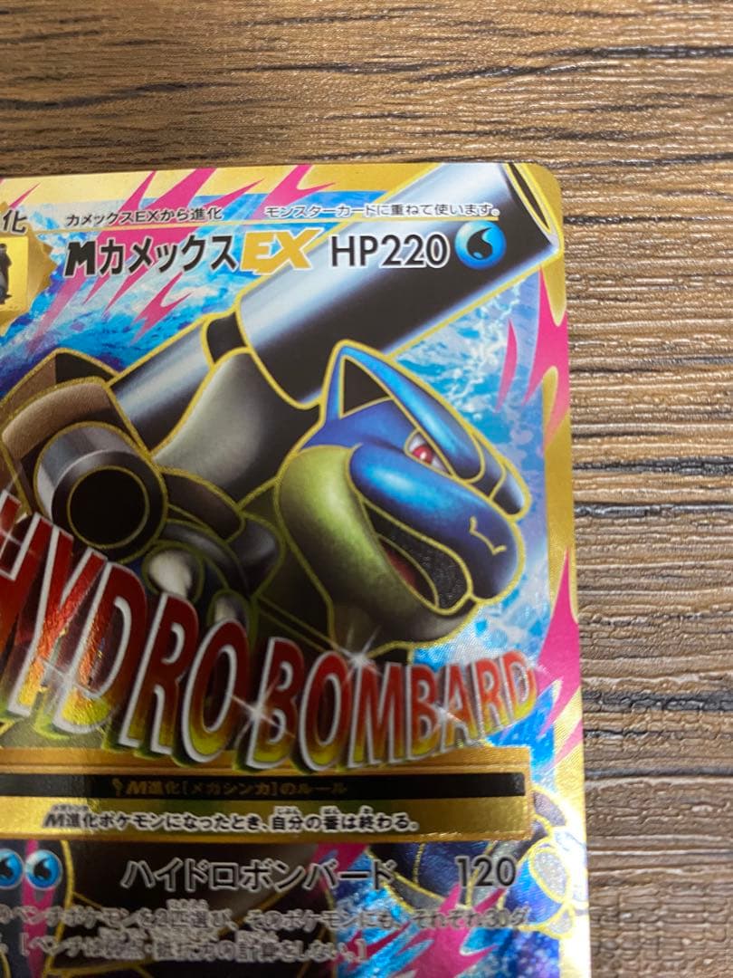 MカメックスEX SR CP6 20th Anniversary 093/087