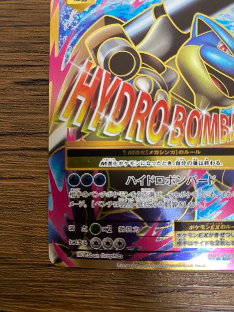 MカメックスEX SR CP6 20th Anniversary 093/087