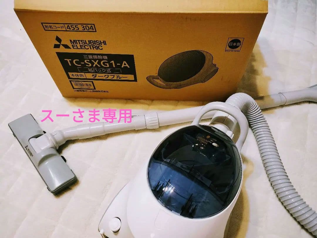 三菱電機 MITSUBISHI 紙パック式TC-SXG1-A 2023年製