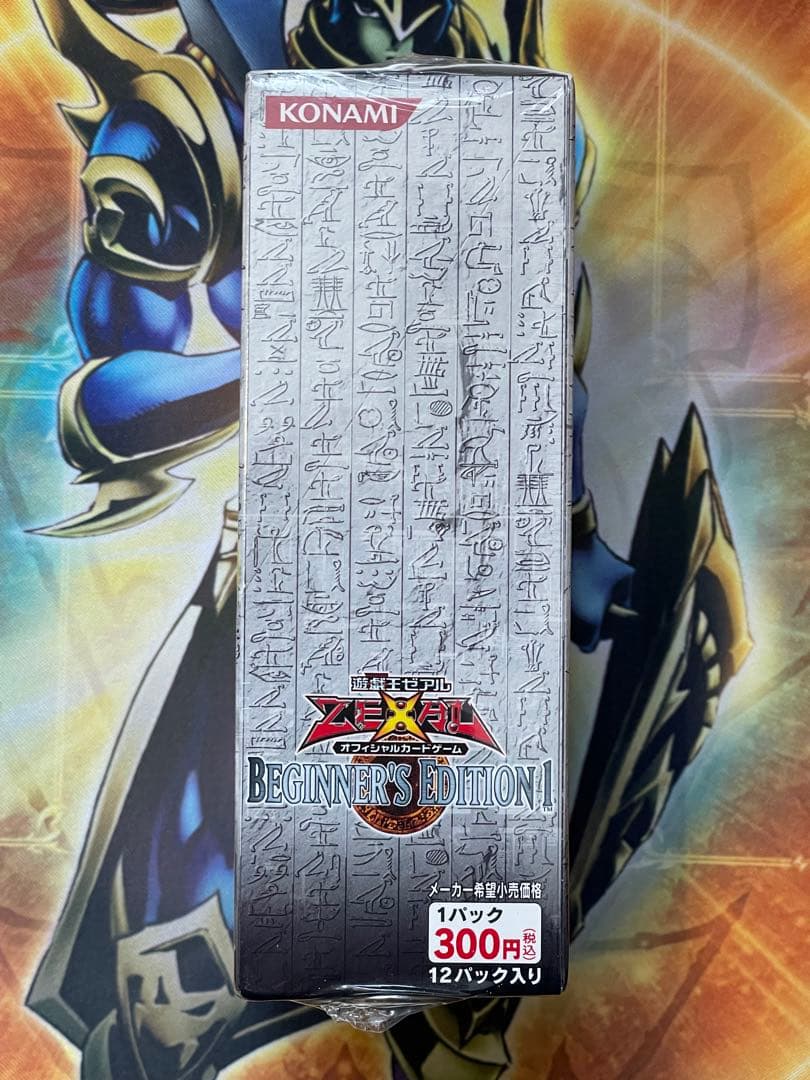 遊戯王 ビギナーズエディション1 未開封シュリンク付きボックス