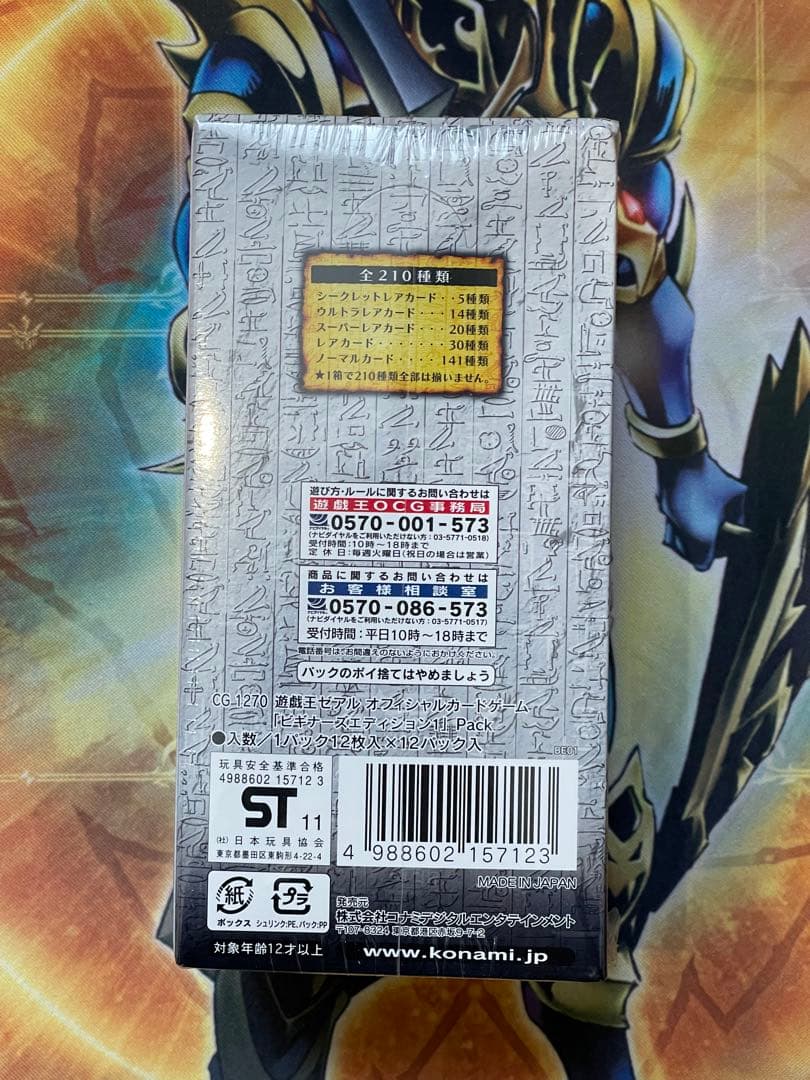 遊戯王 ビギナーズエディション1 未開封シュリンク付きボックス