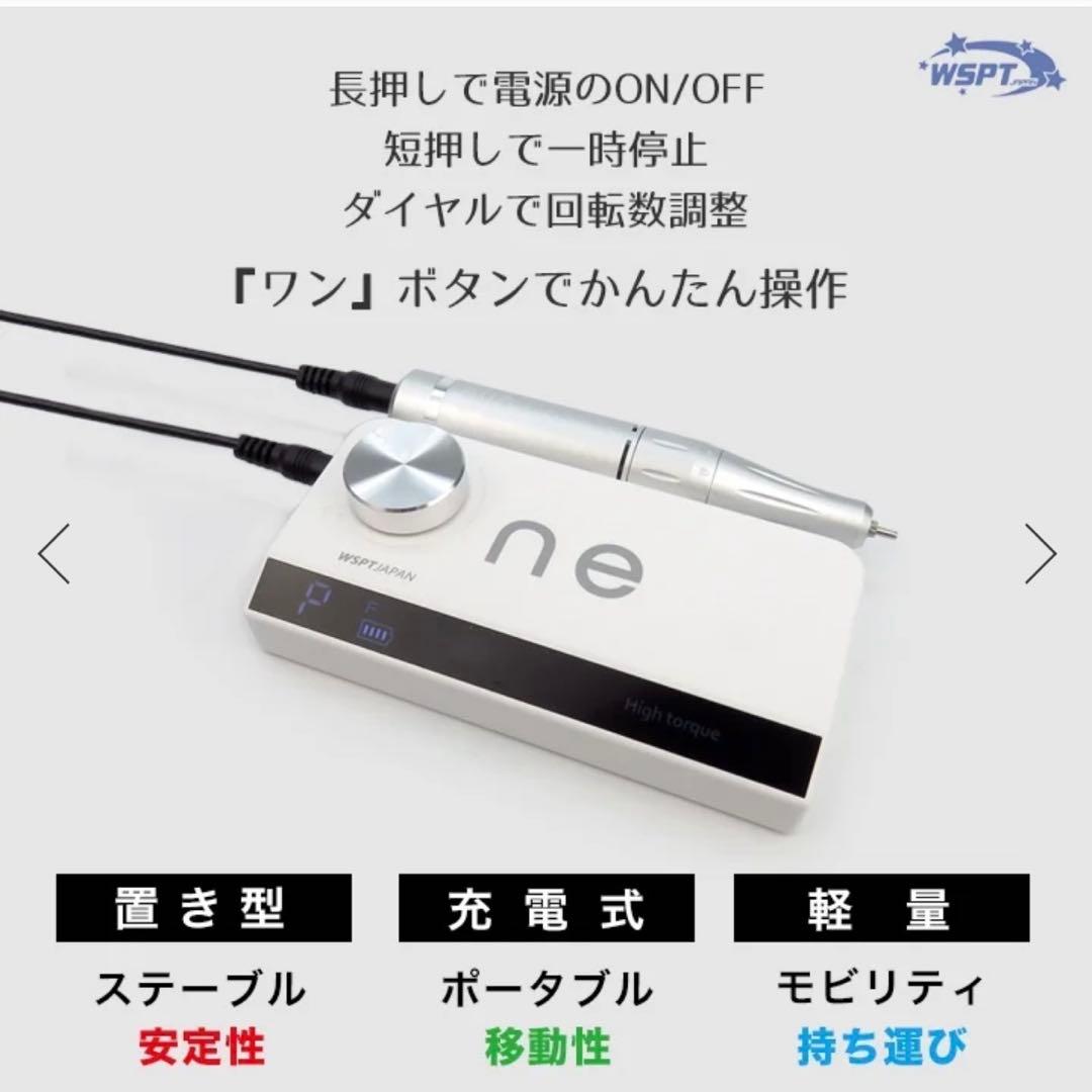 ネイルマシーン　wspt one