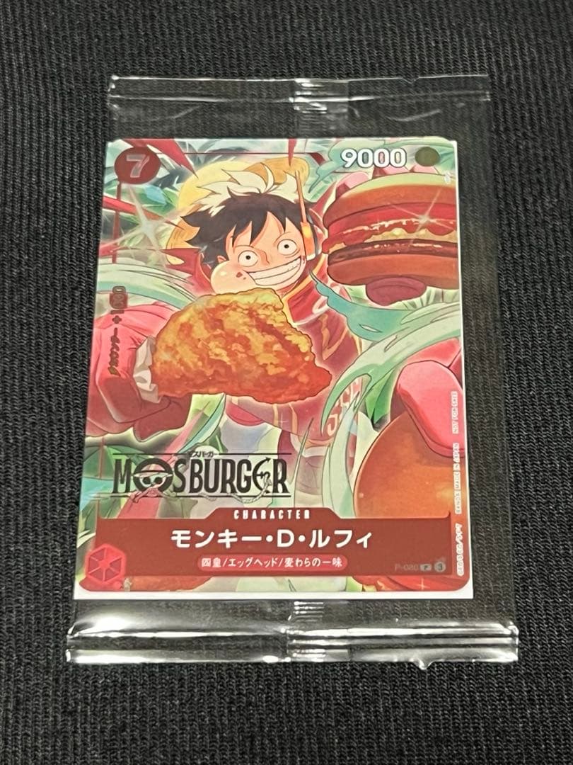 ワンピースカード　ルフィ　モスバーガー　プロモ