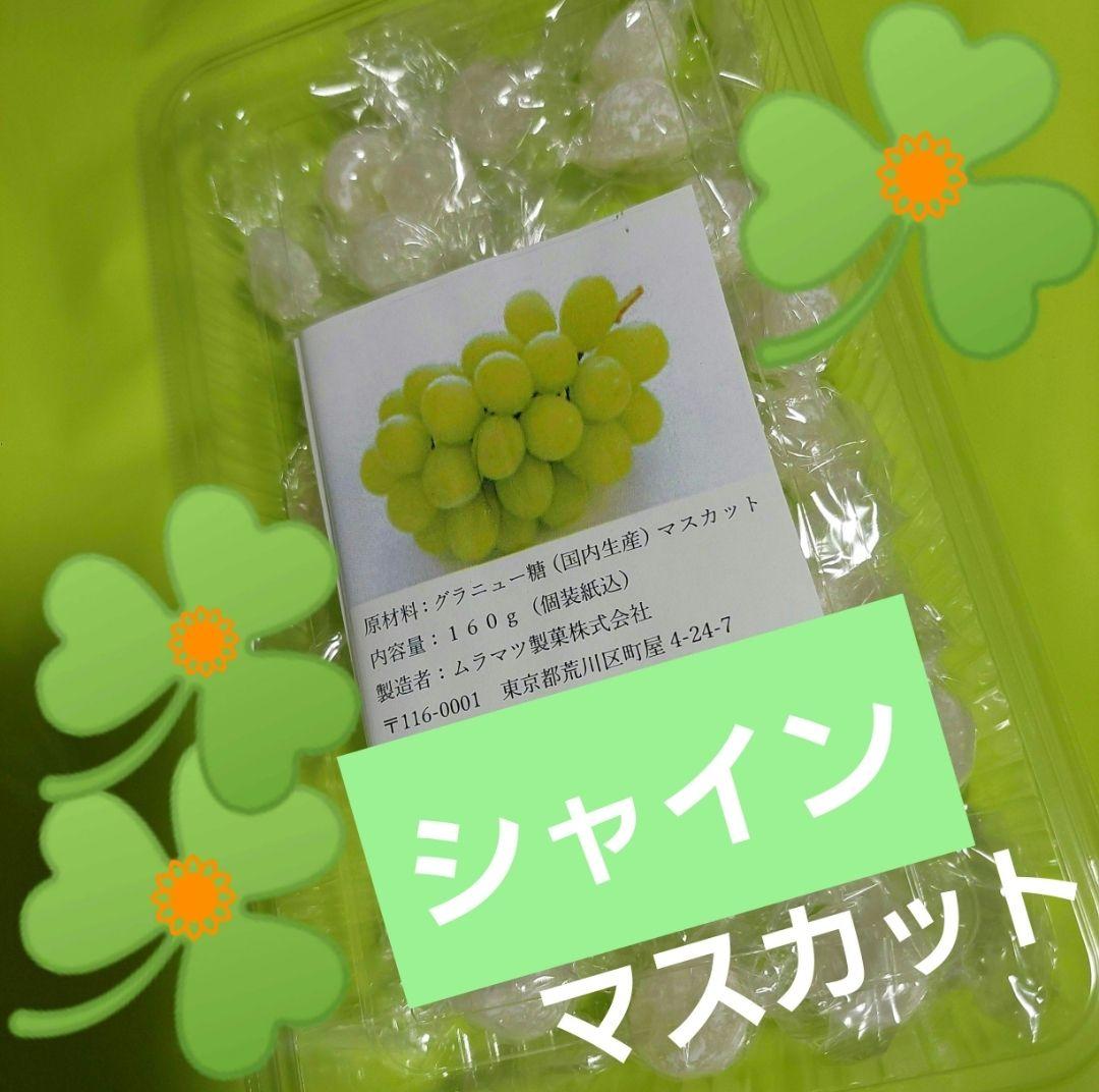 ⭕ご要望⭕ムラマツ製菓☘️☘️ 全６種ボンボン 160g×７パック