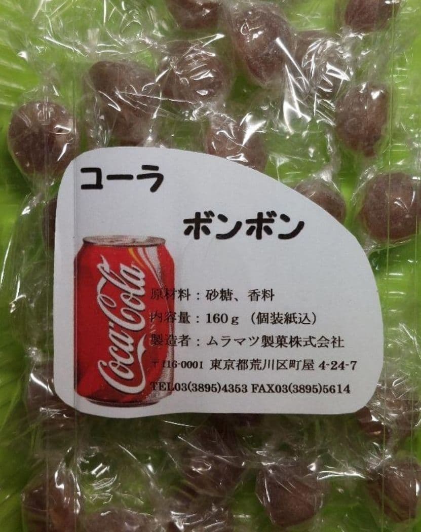 ⭕ご要望⭕ムラマツ製菓☘️☘️ 全６種ボンボン 160g×７パック