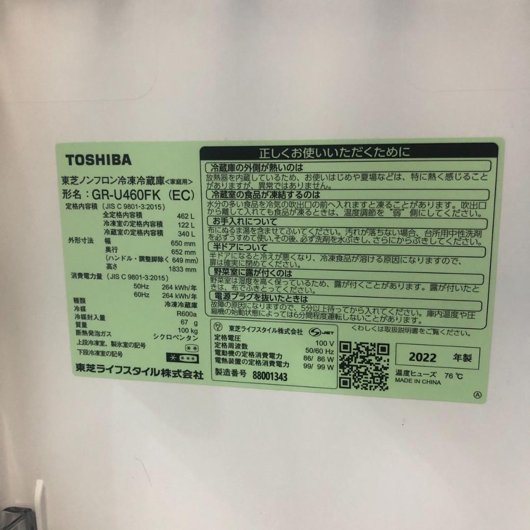 冷蔵庫　TOSHIBA　GR-U460FK　462L　SES101東　動作品
