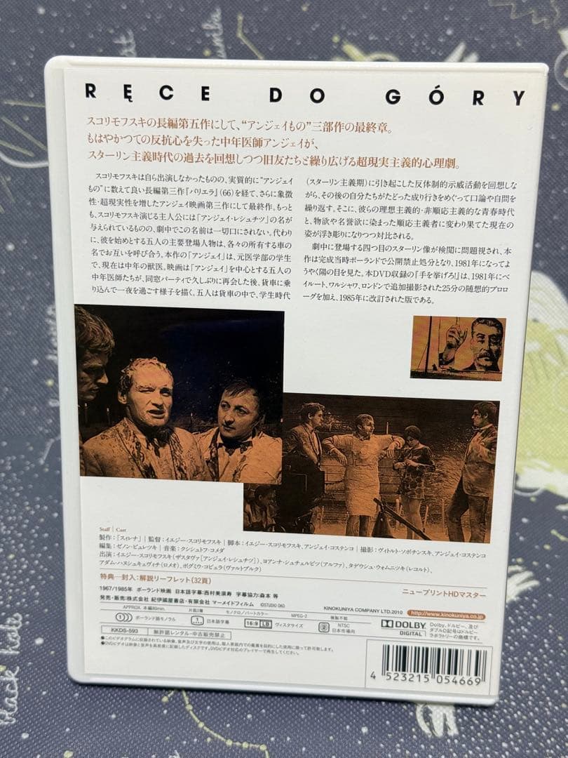 イエジー・スコリモフスキ DVD-BOX