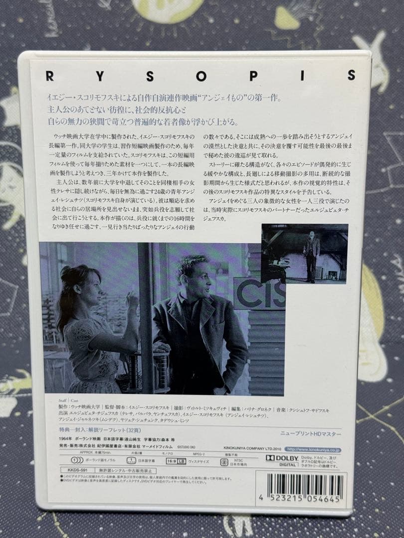 イエジー・スコリモフスキ DVD-BOX