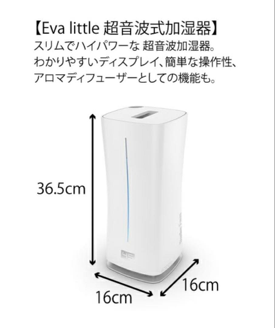 Stadler Form Eva little ホワイト　超音波式加湿器