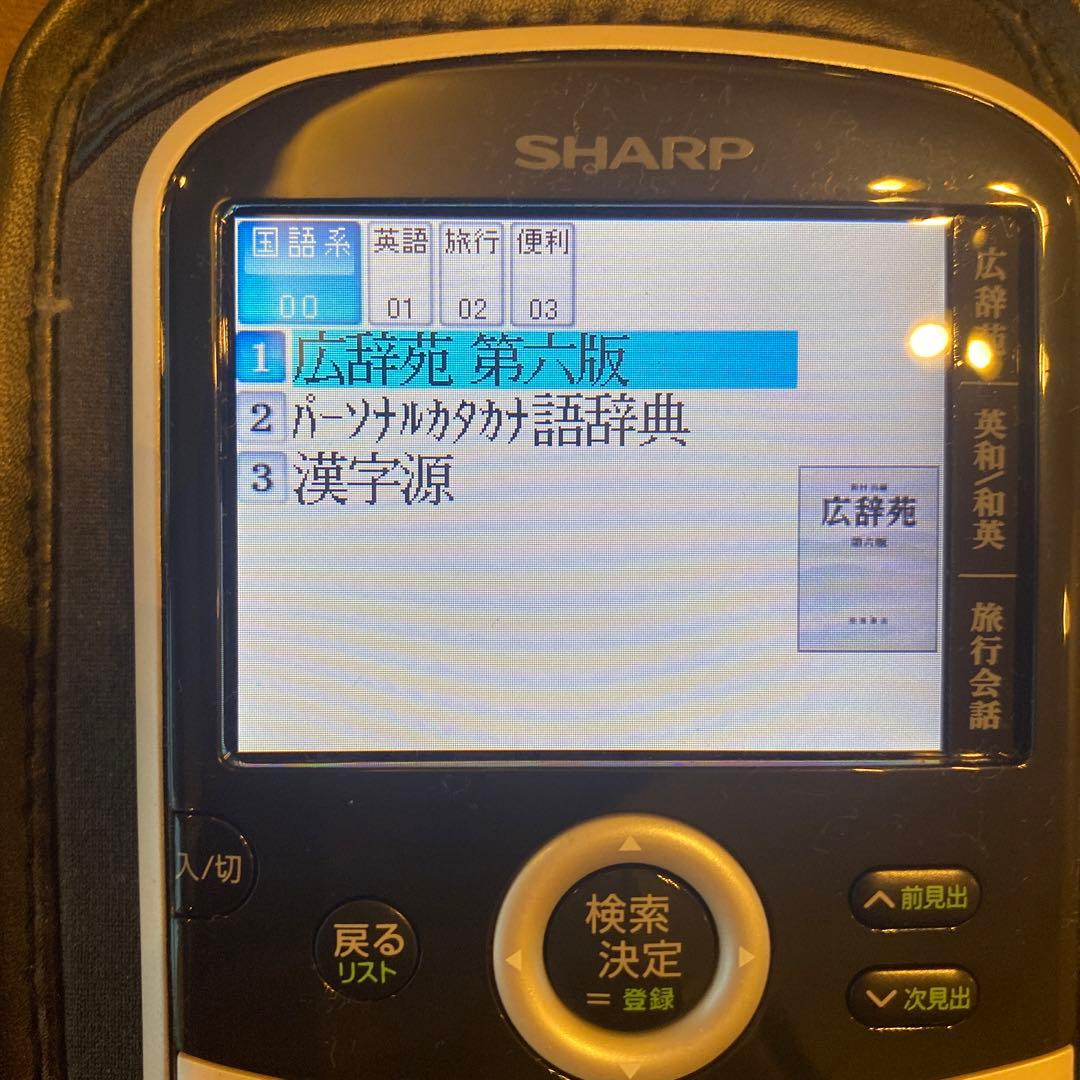 SHARP Brain（電子辞書）