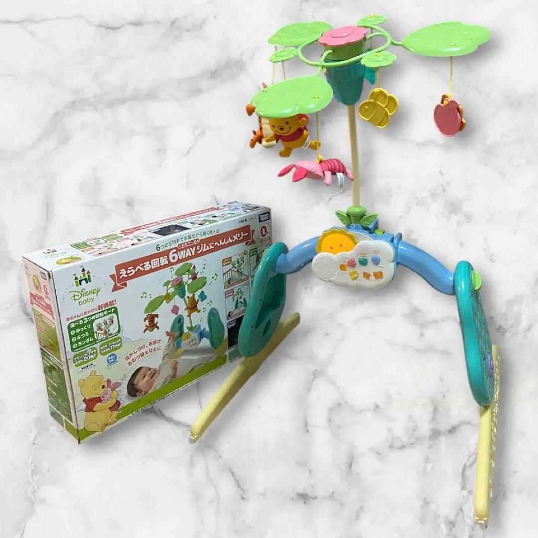 プーさん メリー 6WAYベビージム おもちゃ付き