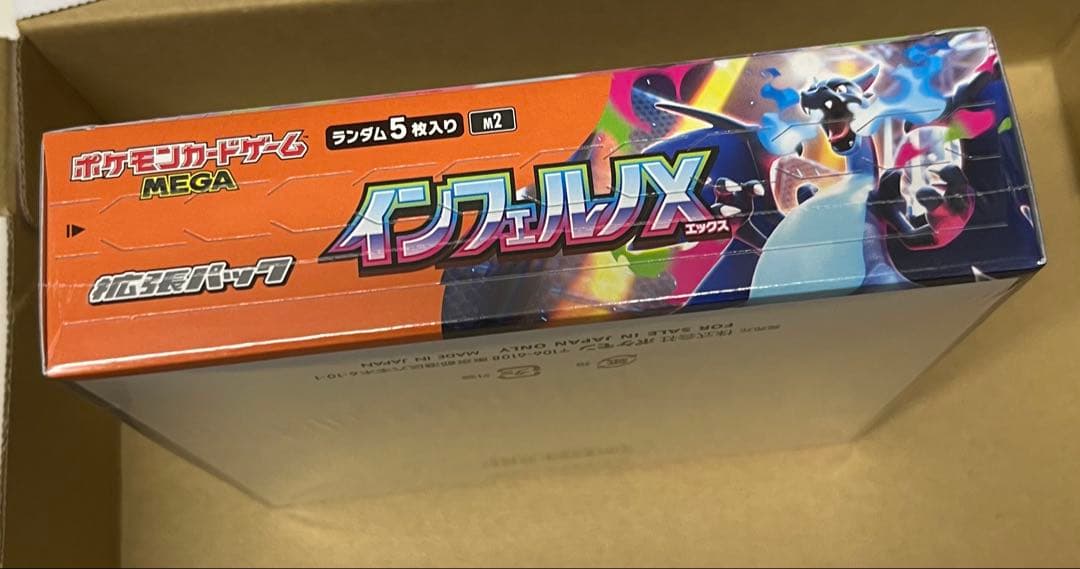 MEGA インフェルノX 1boxシュリンク付き