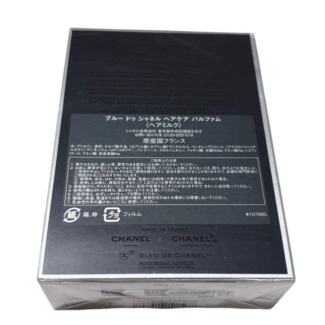 ［新品］BLEU DE CHANEL ブルー　ドゥ　シャネル　ヘアミルク　メンズ