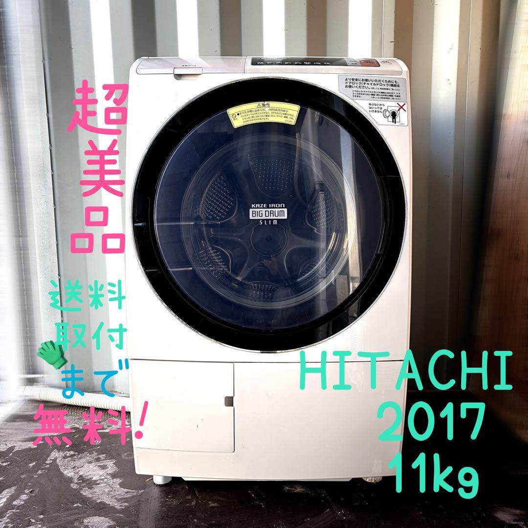 運搬取付無料！純正日立スタイリッシュパワフル大容量ドラム洗濯乾燥機！完動超美品！