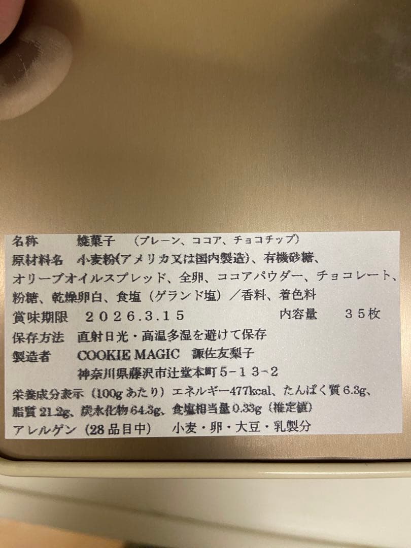 アリシアスタン　クッキー　缶　コラボ　クッキーマジック　ビキニ