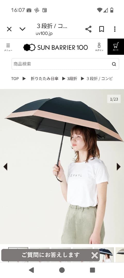 サンバリア100折りたたみ日傘3段折コンビ