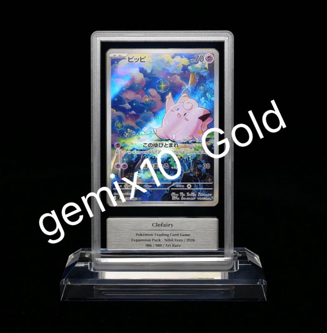 【gemix10Gold】ピッピAR